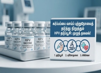 கர்ப்பப்பை வாய்ப் புற்றுநோயைத் தடுத்து நிறுத்தும் HPV தடுப்பூசி: முழுத் தகவல்!