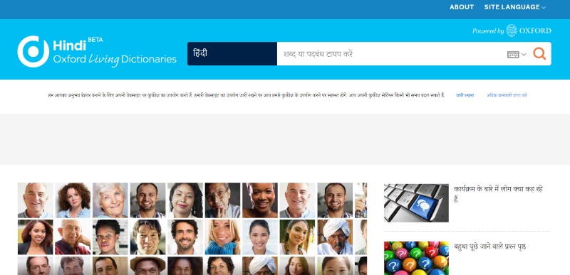 Oxford University Press Launches Hindi Online Dictionary