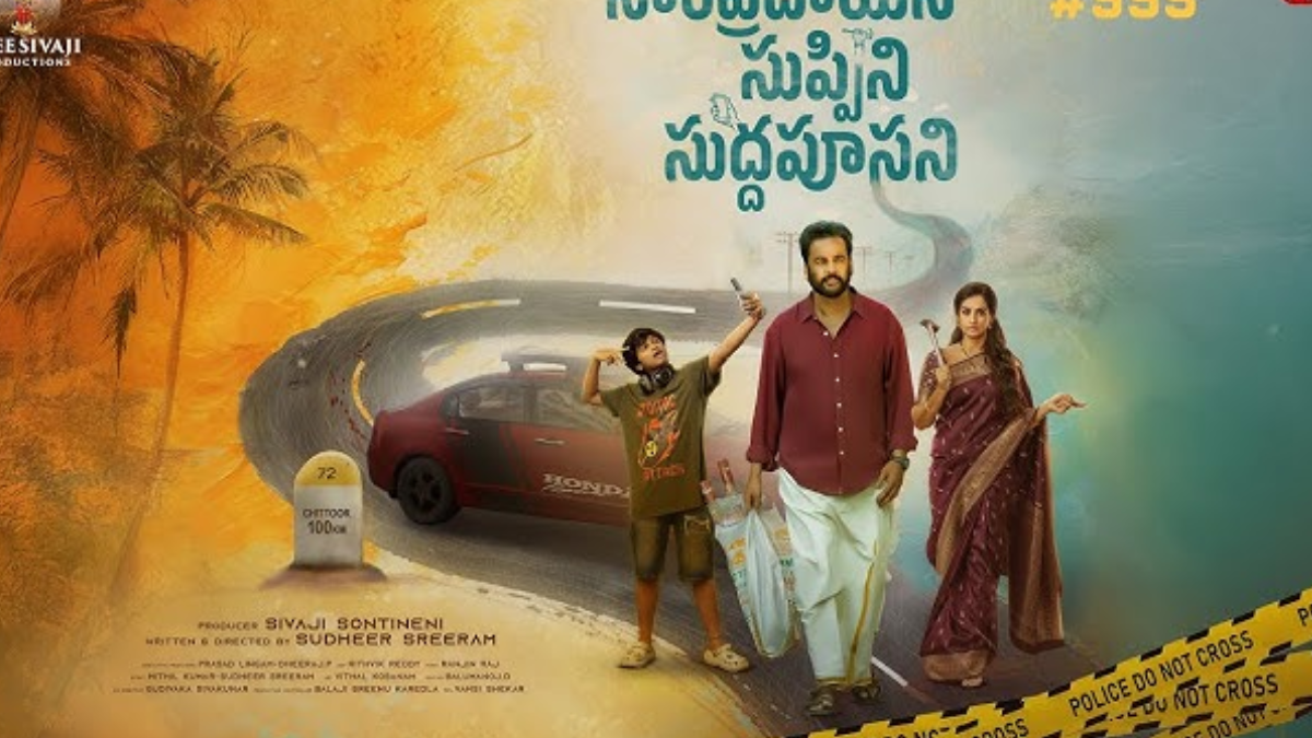 Sampradayini Suppini Suddapoosani Now Streaming Online: What You Need to Know