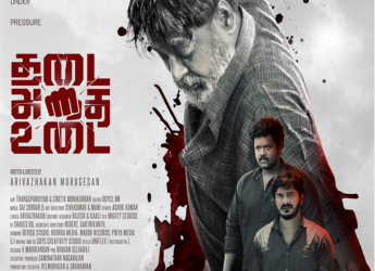 Thadai Athai Udai Now Available for Rent on Amazon Prime Video