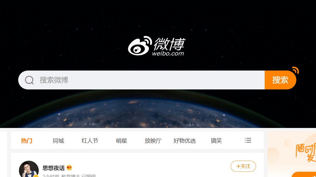 Weibo Fined by Chinese Regulator for Publishing Illegal Information