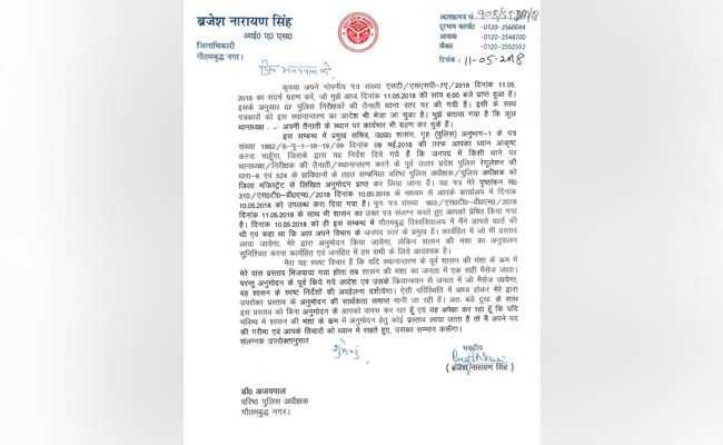 योगी सरकार के आदेश से अधिकारियों में तकरार, नोएडा में डीएम और एसएसपी आमने-सामने