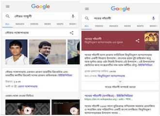 Google Knowledge Graph Gets Bengali Language Support