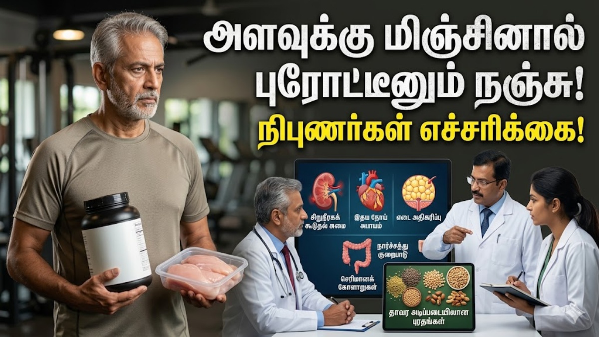 அளவுக்கு மிஞ்சினால் புரோட்டீனும் நஞ்சு! அளவுக்கு அதிகமாக புரதச்சத்து உட்கொள்வதால் ஏற்படும் ஆபத்துகள் என்னென்ன?