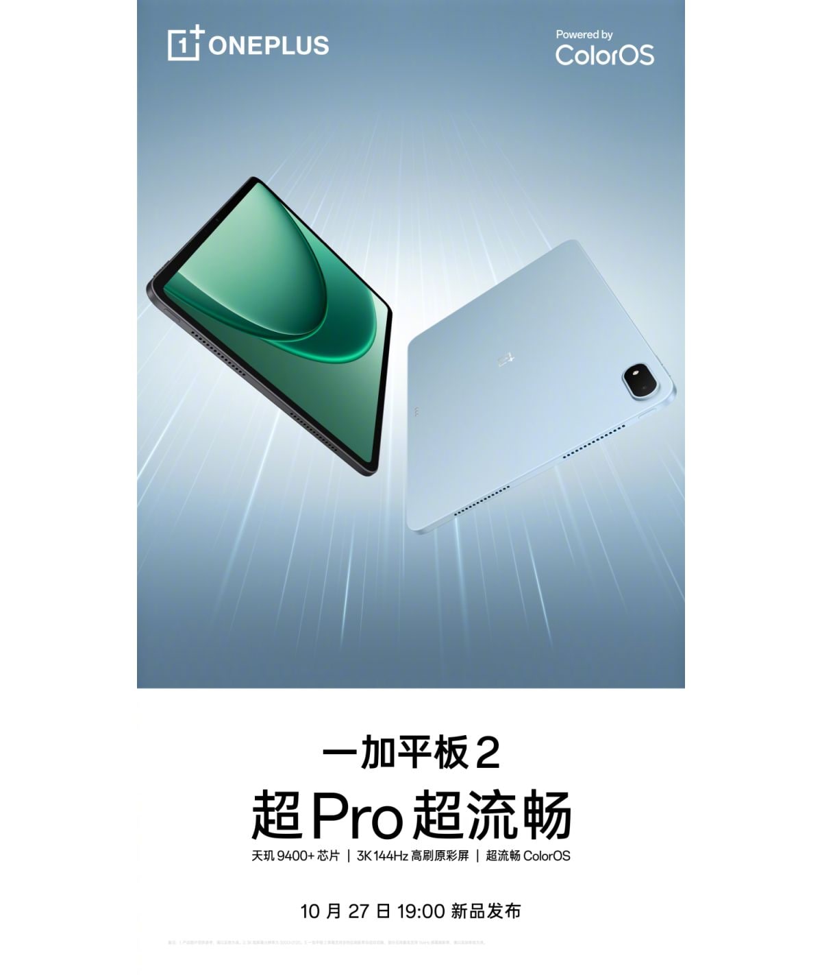 oneplus pad 2 weibo Oneplus