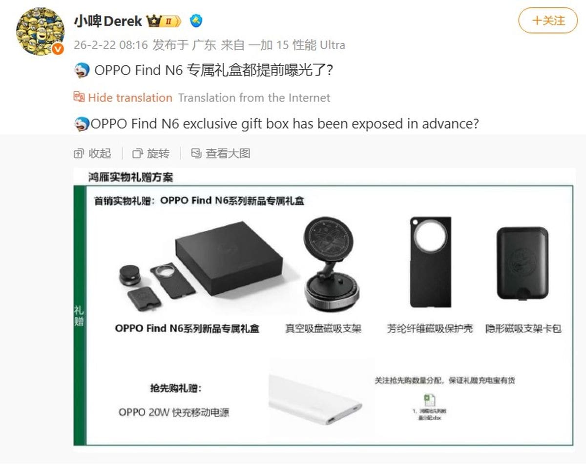 oppo find n6 box weibo oppo find n6