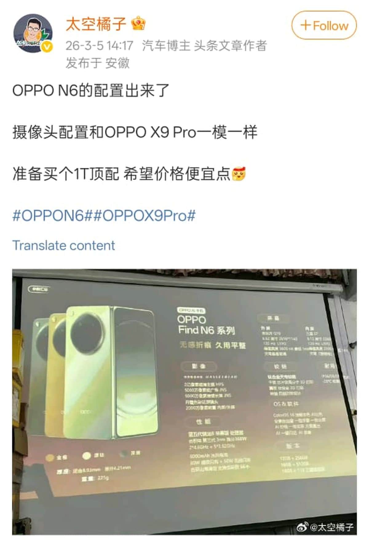 oppo find n6 space orange weibo Oppo Find N6