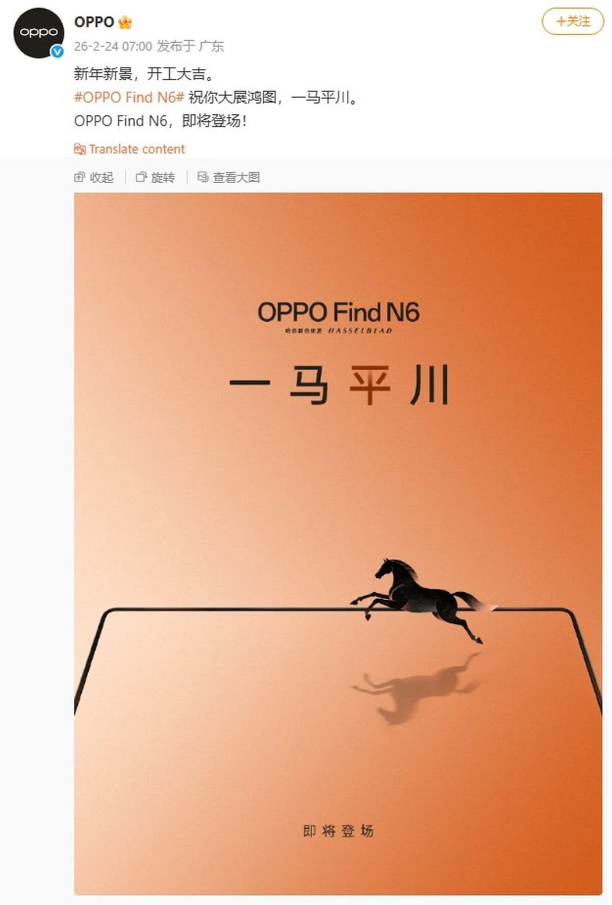 oppo find n6 weibo oppo
