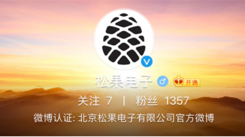 Xiaomi's In-House Pinecone Processor Gets an Official Weibo Page