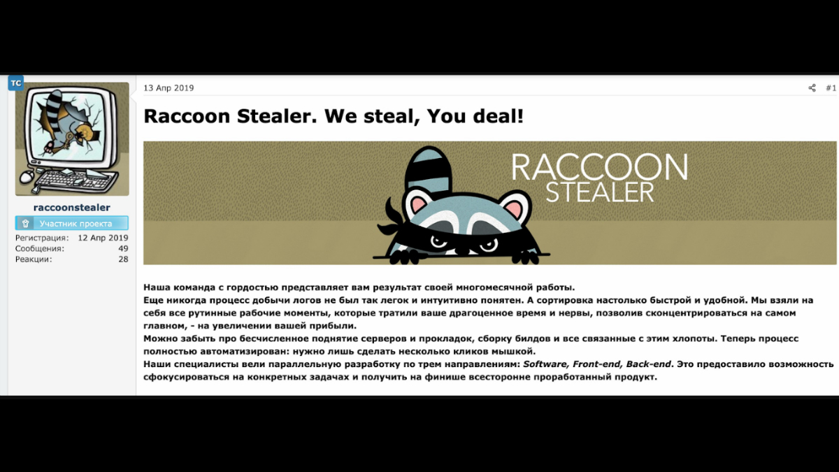 Raccoon Stealer Easy-to-Use Malware Has Infected Thousands of Windows Systems, Gaining Popularity Among Cyber Criminals