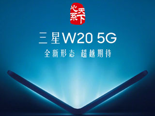 Samsung W20 5G Foldable Smartphone Launching in November, China Telecom Reveals