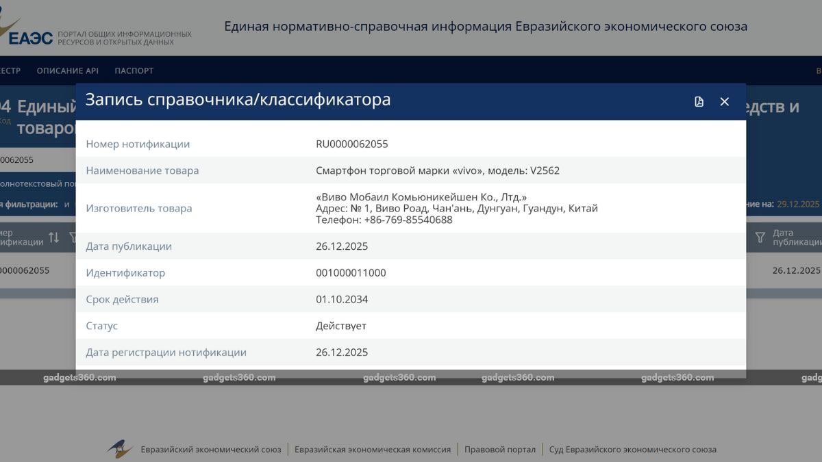 vivo X300 ultra eec Vivo