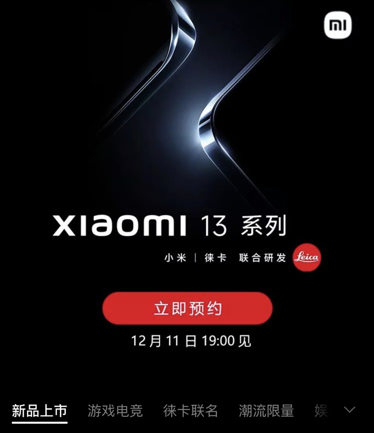 xiaomi 13 launch mi store why lab weibo xiaomi_13_launch_mi_store_why_lab_weibo