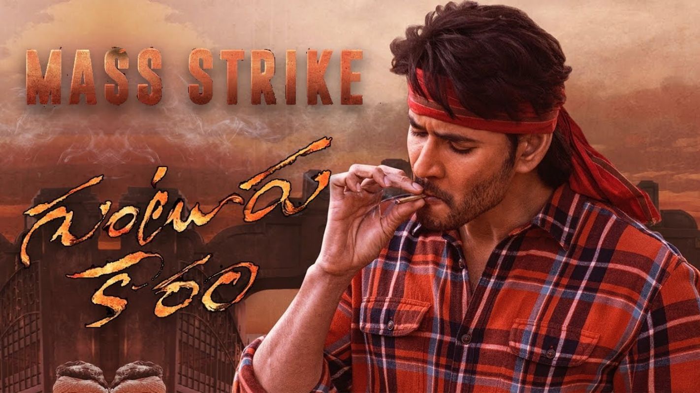 Guntur Kaaram Movie (2024) | Release Date, Review, Cast, Trailer, Watch