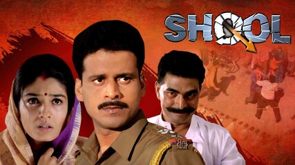 Shool Shool Movie (1999) | Release Date, Review, Cast, Trailer, Watch Online ...