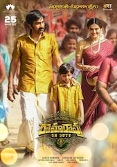 Ramarao On Duty - 2